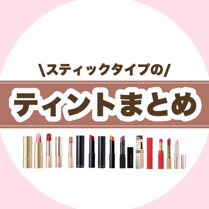 つやしずく リップエッセンス ティント/米肌/リップティントを使ったクチコミ(1枚目)