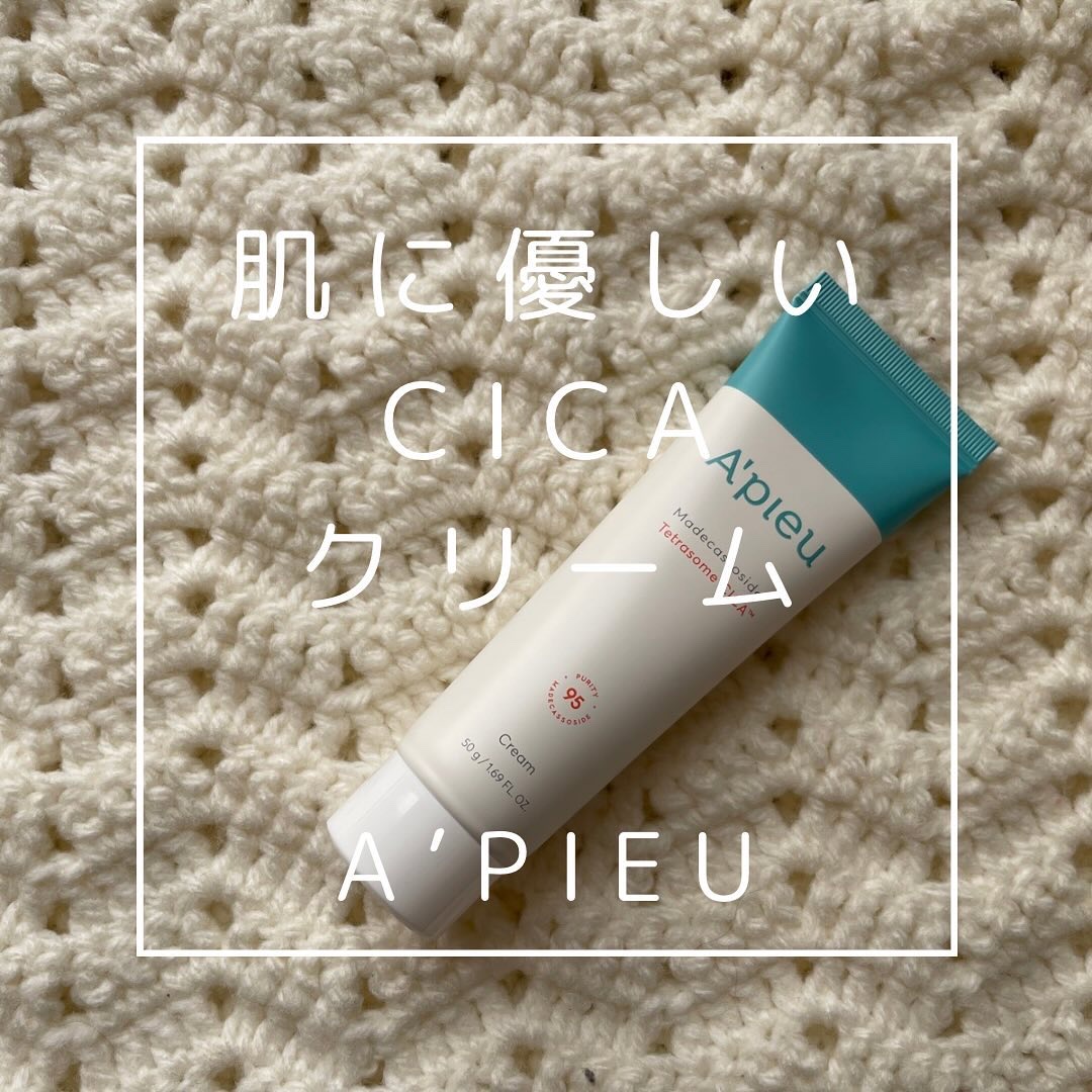 アピュー テトラソーム CICAクリーム/A’pieu/フェイスクリームを使ったクチコミ（1枚目）