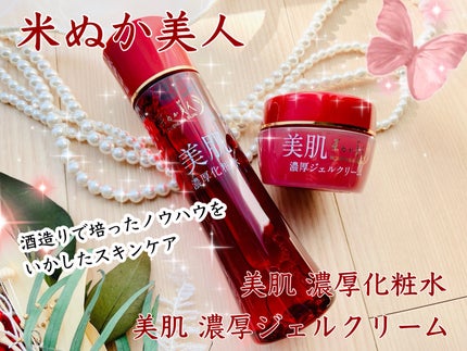 米ぬか美人 美肌濃厚化粧水/日本盛/化粧水を使ったクチコミ(1枚目)