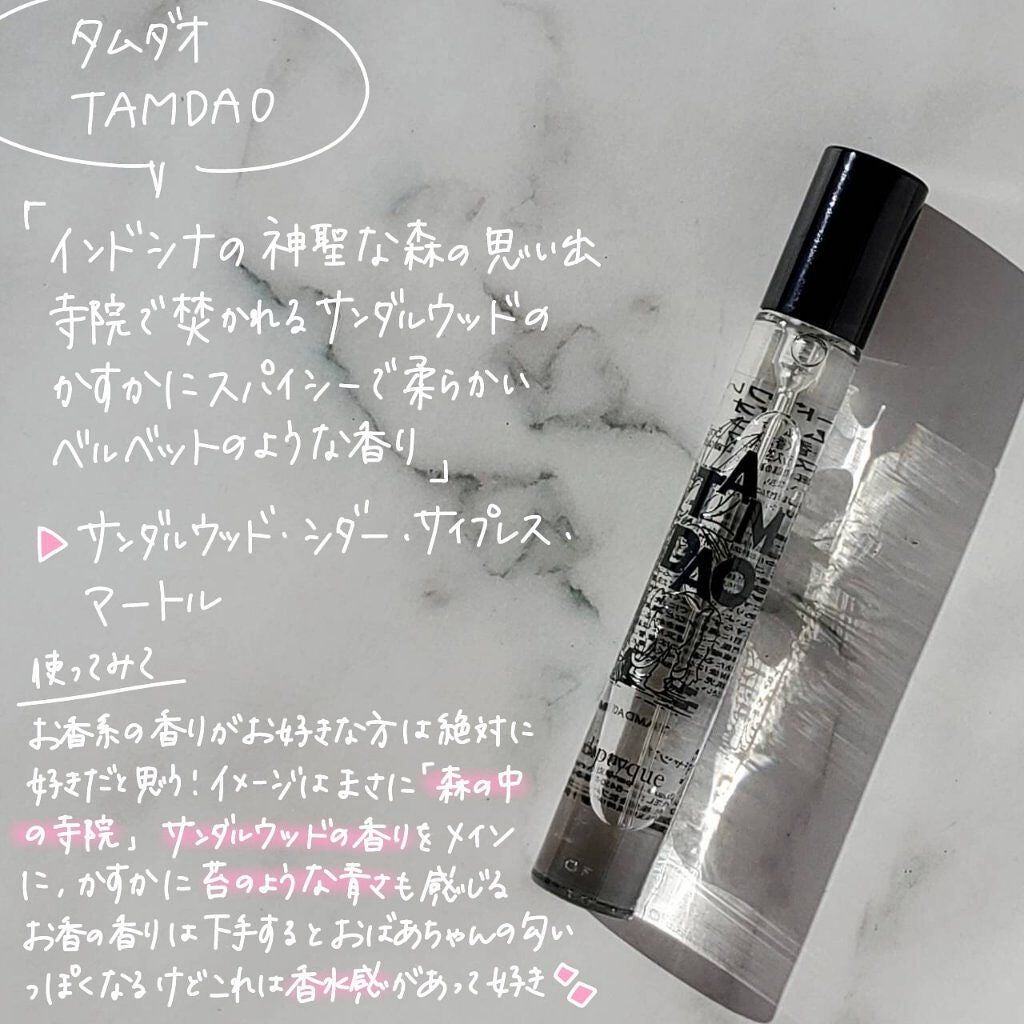 選べるオードトワレ 7.5ML 5本セット/diptyque/その他キットセットを使ったクチコミ(5枚目)