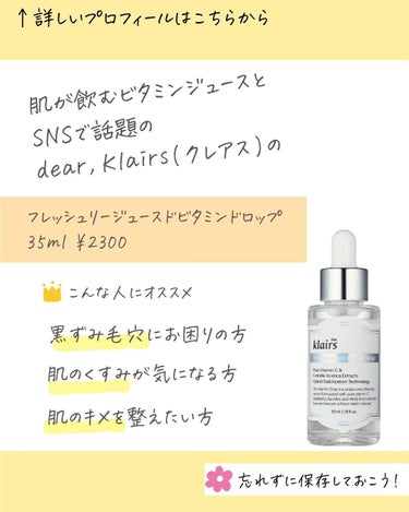 フレッシュリージュースドビタミンドロップ(35ml)/Klairs/美容液を使ったクチコミ（2枚目）