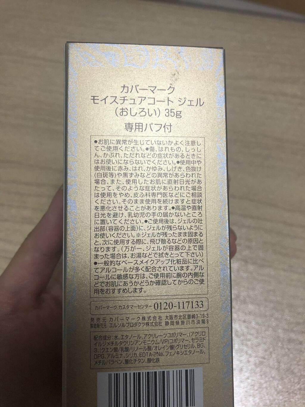 フローレス フィット/COVERMARK/クリーム・エマルジョンファンデーションを使ったクチコミ（2枚目）