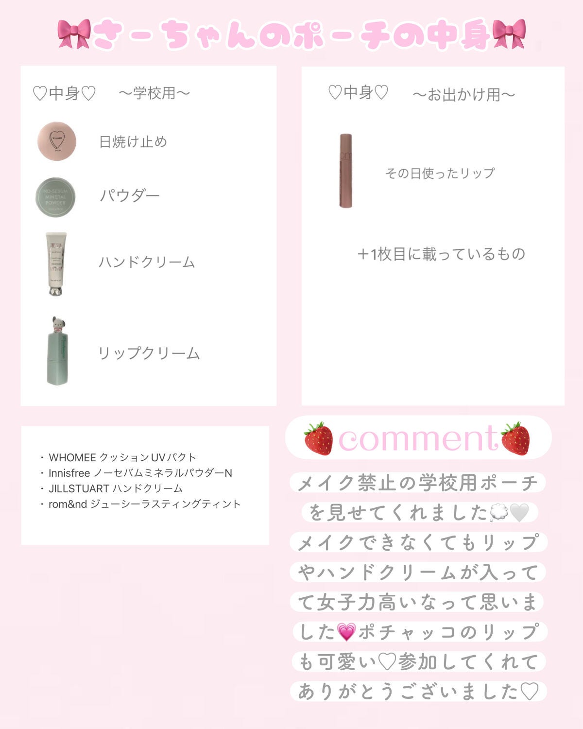 苺鈴 on LIPS 「♡みんなのポーチの中身は何が入ってる?💭苺鈴とのコラボ企画前半..」(4枚目)