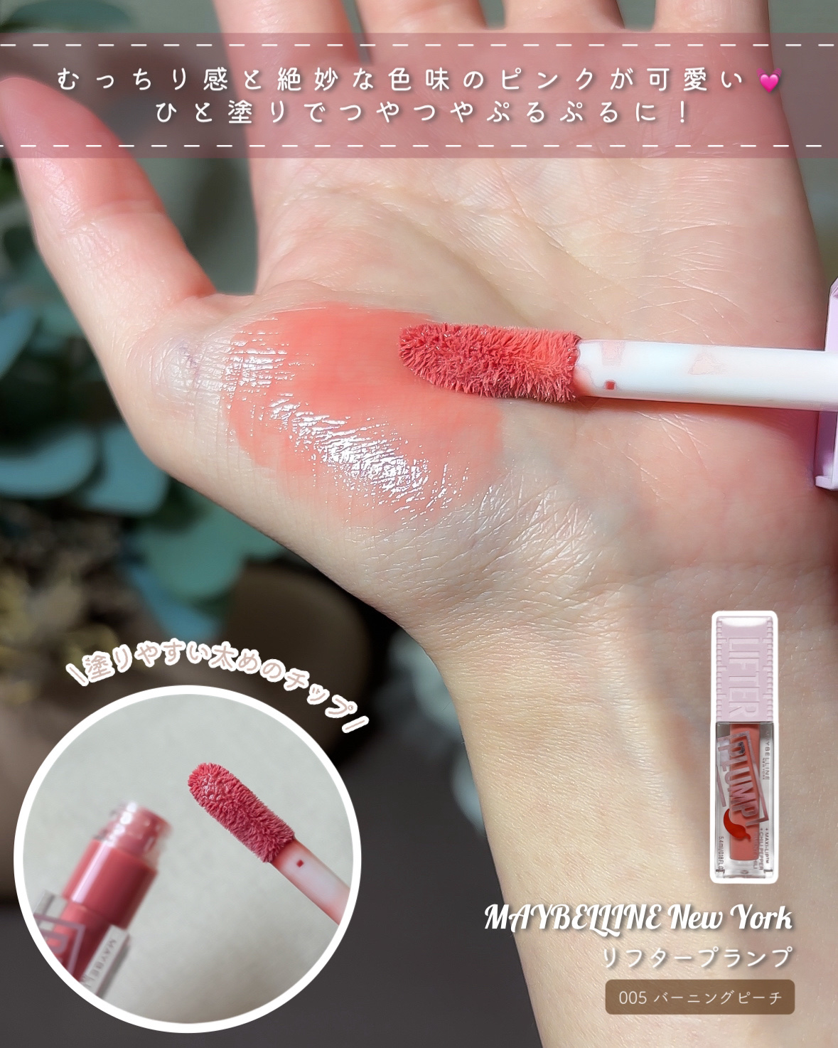 リフタープランプ/MAYBELLINE NEW YORK/リップグロスを使ったクチコミ（2枚目）