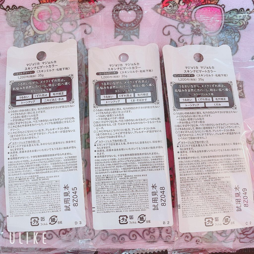 スキンナビゲートカラー/MAJOLICA MAJORCA/化粧下地を使ったクチコミ（2枚目）