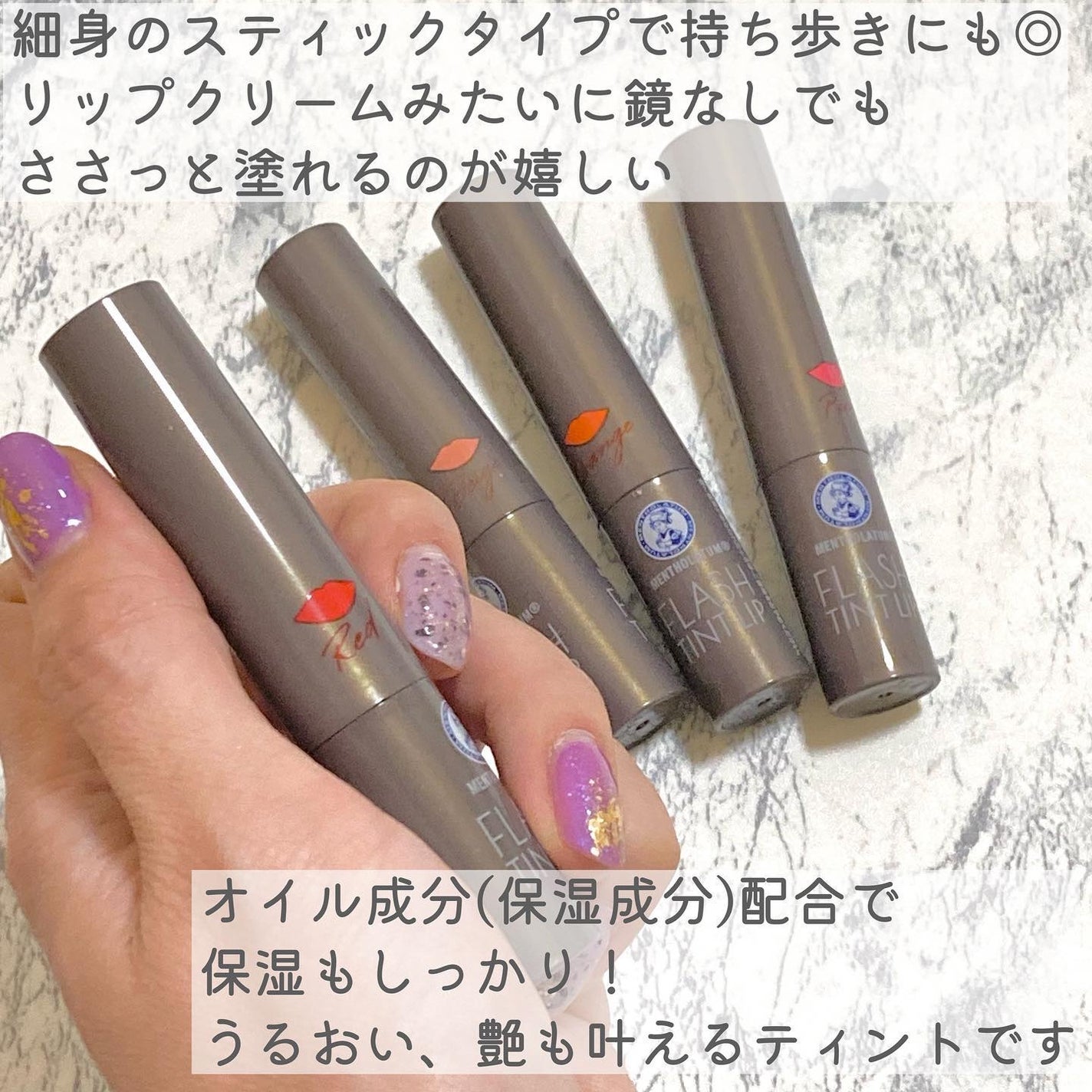 メンソレータム フラッシュティントリップ/メンソレータム/リップティントを使ったクチコミ(3枚目)
