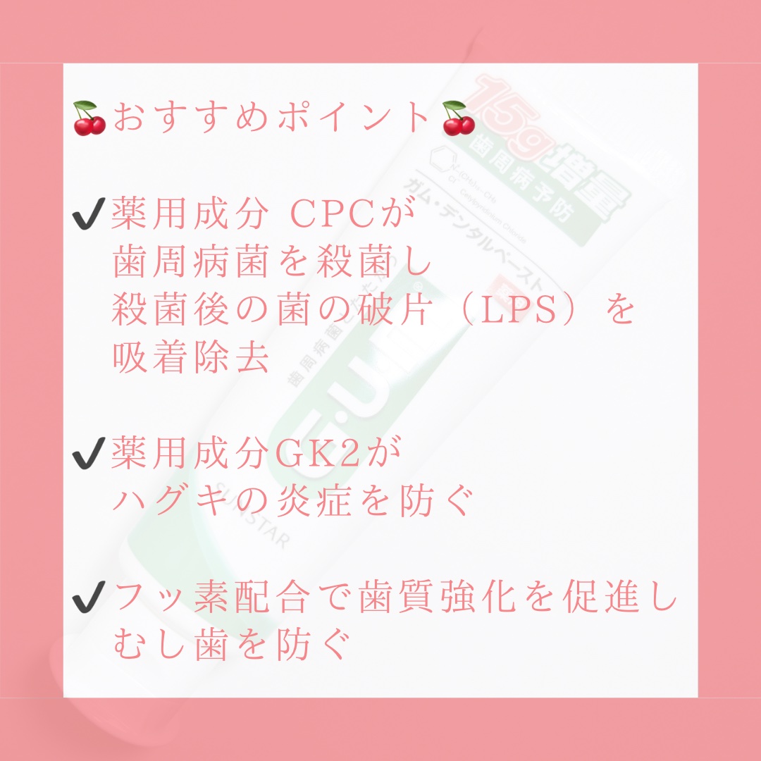 デンタルペースト/GUM/歯磨き粉を使ったクチコミ（3枚目）