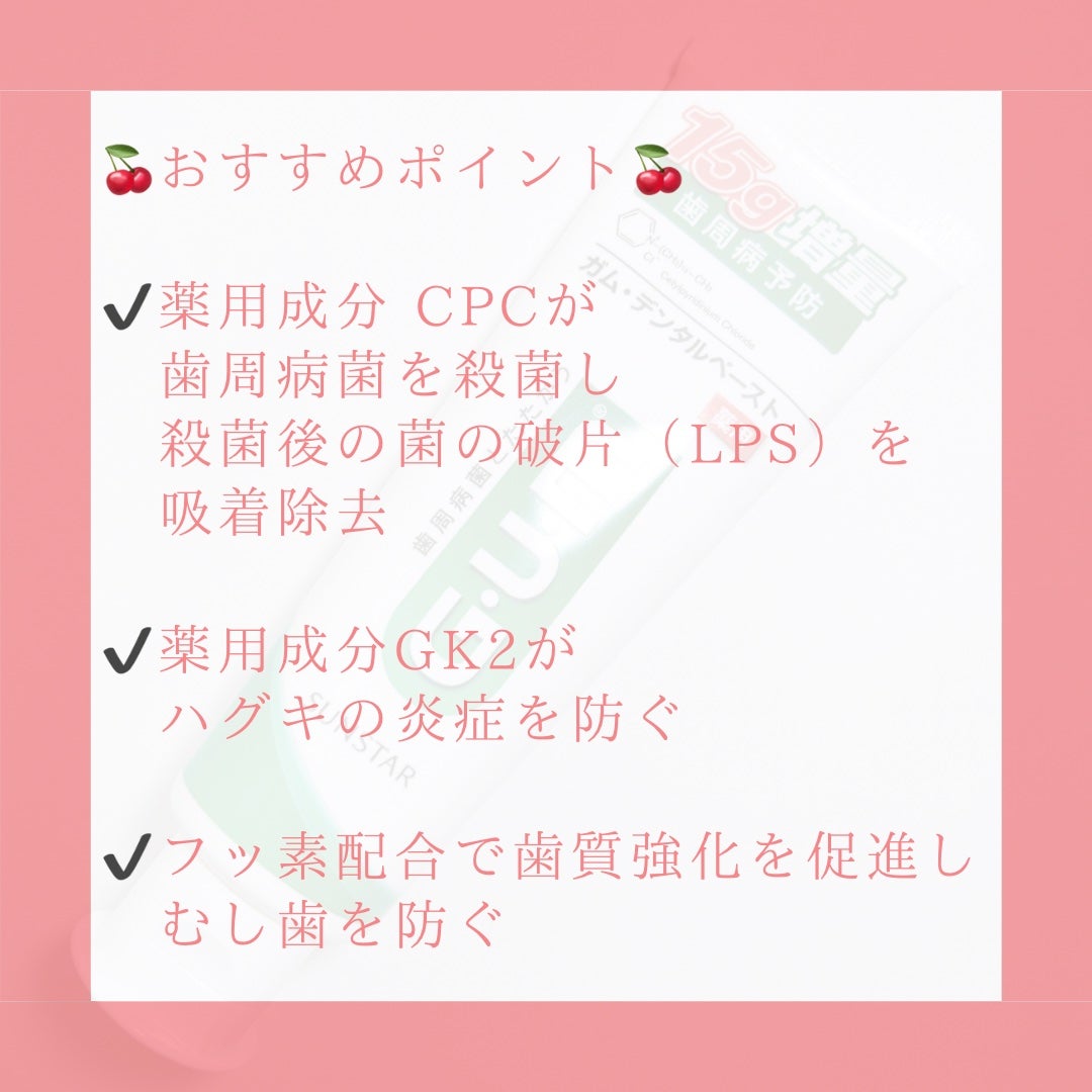 デンタルペースト/GUM/歯磨き粉を使ったクチコミ(3枚目)