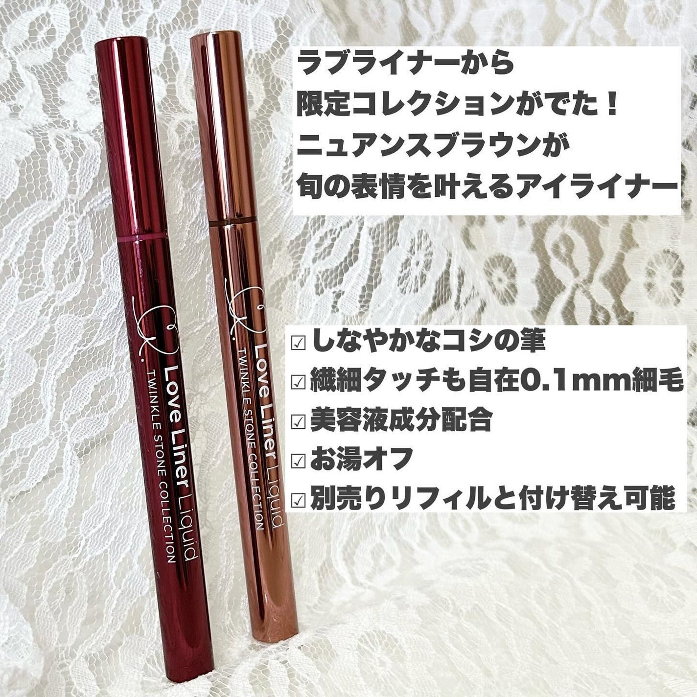 ラブ・ライナー リキッドアイライナーR4 トゥインクルストーンコレクション/ラブ・ライナー/リキッドアイライナーを使ったクチコミ(2枚目)