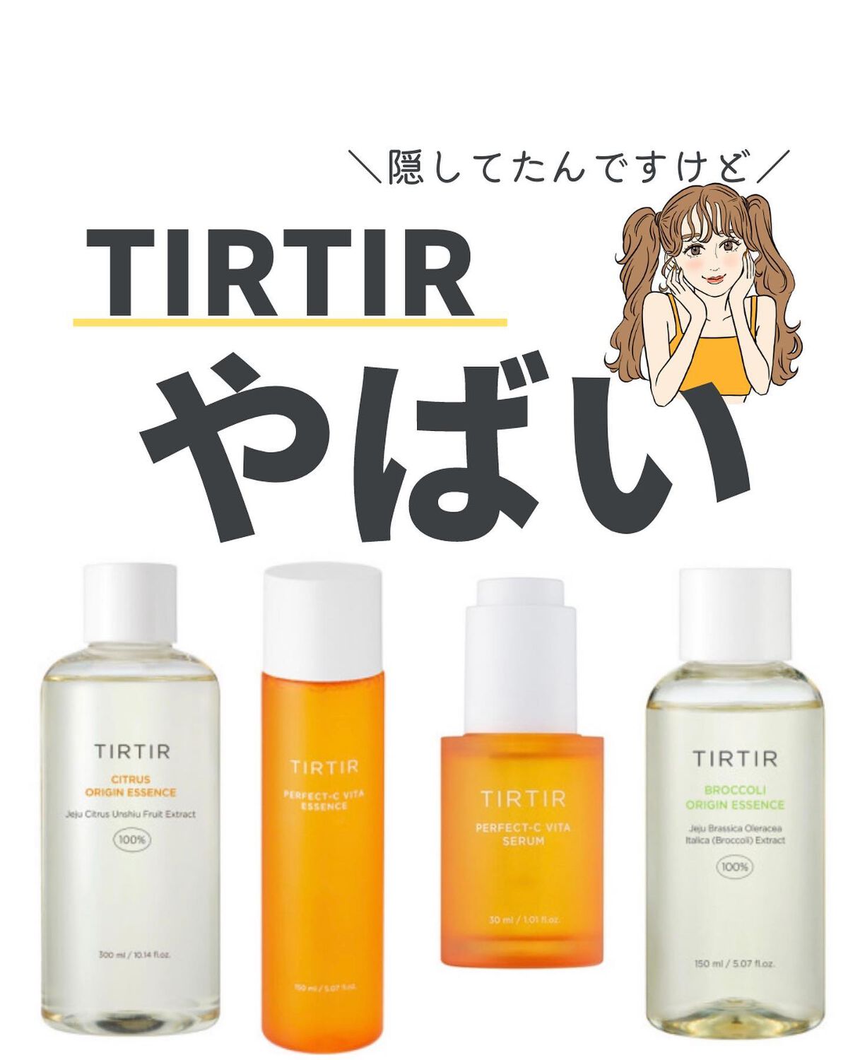 パーフェクトシー ビタクリーム/TIRTIR(ティルティル)/フェイスクリームを使ったクチコミ（1枚目）