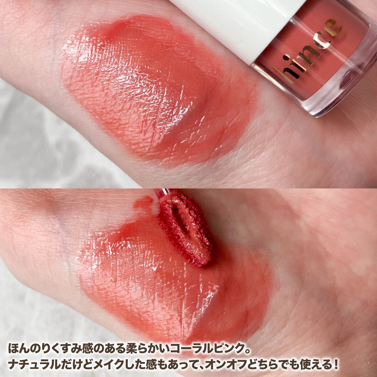 ムードインハンサーウォーターリキッドグロウ/hince/口紅を使ったクチコミ(3枚目)