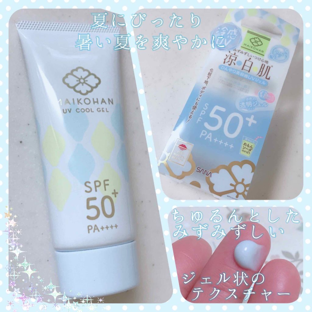 美容液ＵＶジェル ひんやり/舞妓はん/日焼け止めジェルを使ったクチコミ（3枚目）