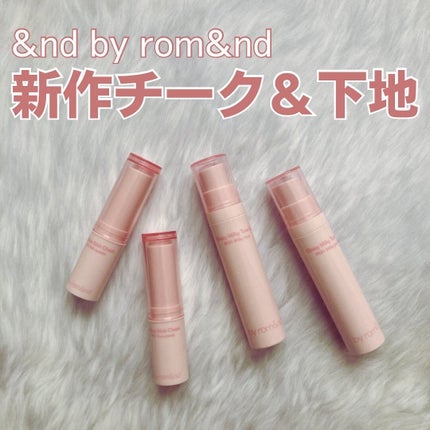 グラッシーミルキートーンアップ /&nd by rom&nd/化粧下地を使ったクチコミ(1枚目)