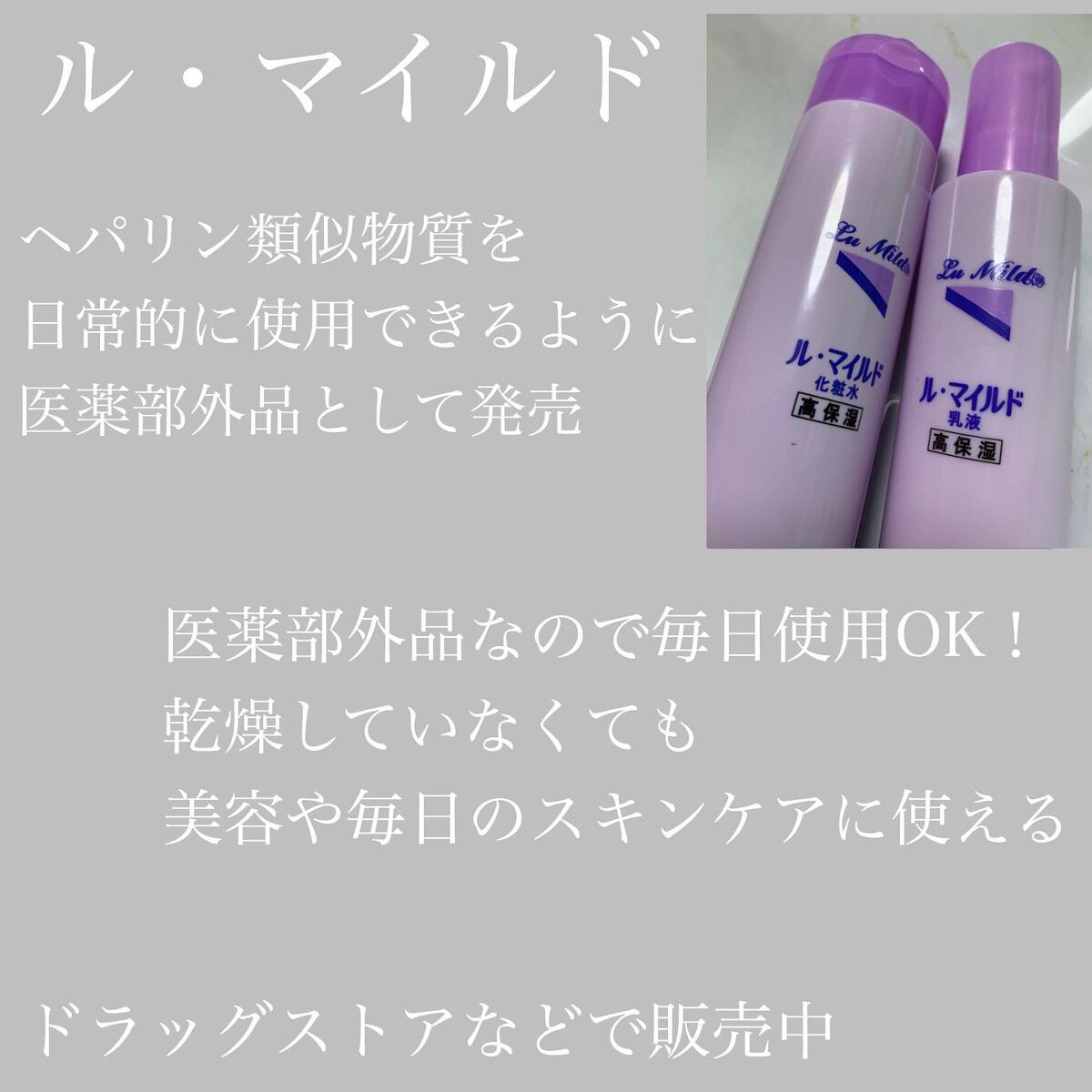 ル・マイルド化粧水/ル・マイルド/化粧水を使ったクチコミ(3枚目)