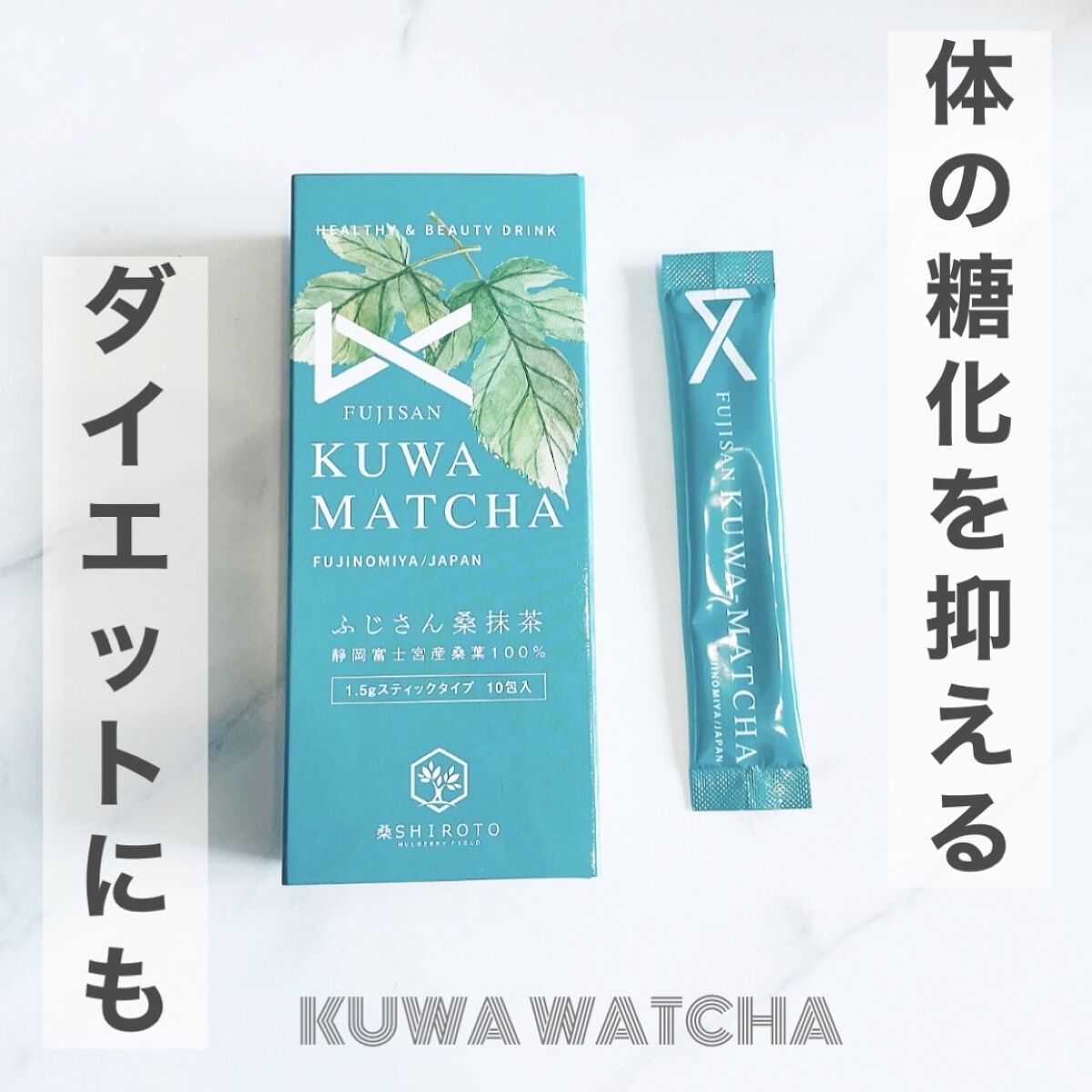 ふじさん桑抹茶/桑SHIROTO/ドリンクを使ったクチコミ（1枚目）