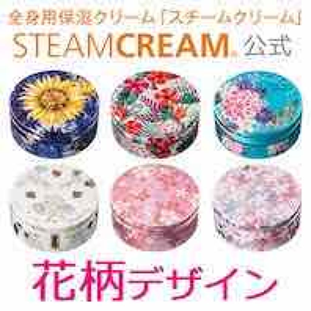 スチームクリーム/STEAMCREAM/ボディクリームを使ったクチコミ（2枚目）
