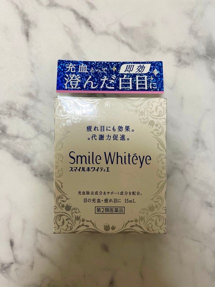 スマイルホワイティエ(医薬品)/ライオン/その他を使ったクチコミ(1枚目)