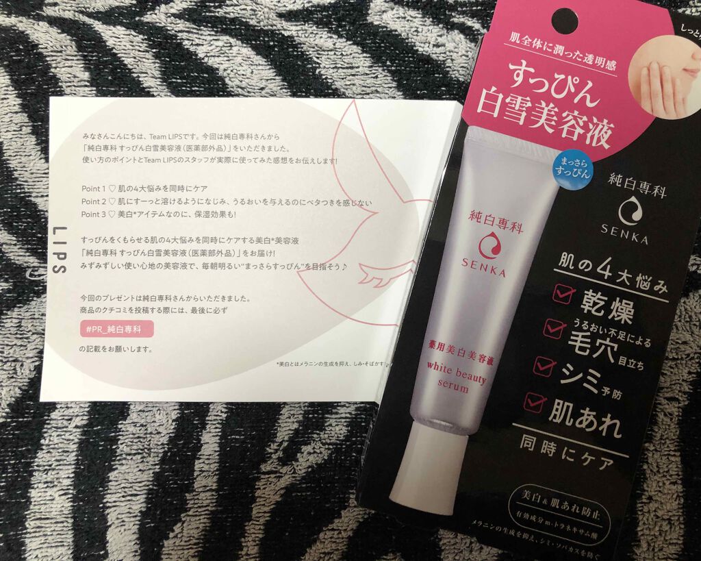 純白専科 すっぴん白雪美容液(専科 薬用美白クリーム)/SENKA(専科)/美容液を使ったクチコミ(1枚目)