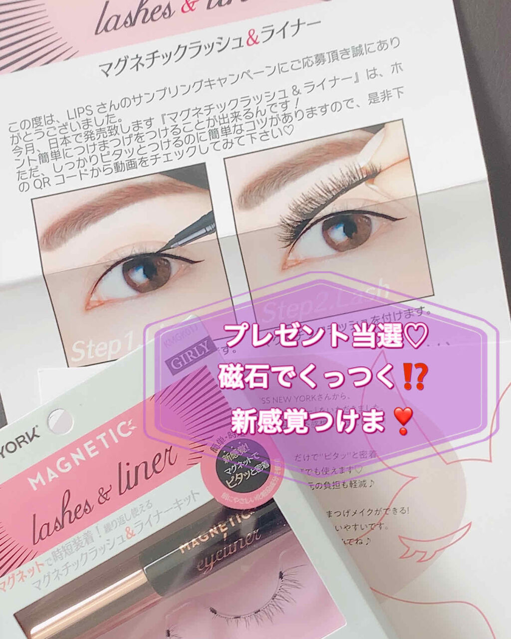 マグネチックラッシュ&ライナー GIRLY(キット)/KISS NEW YORK/メイクアップキットを使ったクチコミ（1枚目）