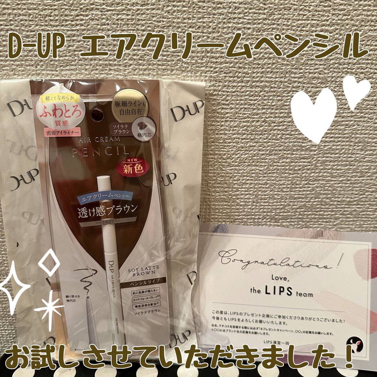 エアクリームペンシル /D-UP/ペンシルアイライナーを使ったクチコミ（1枚目）