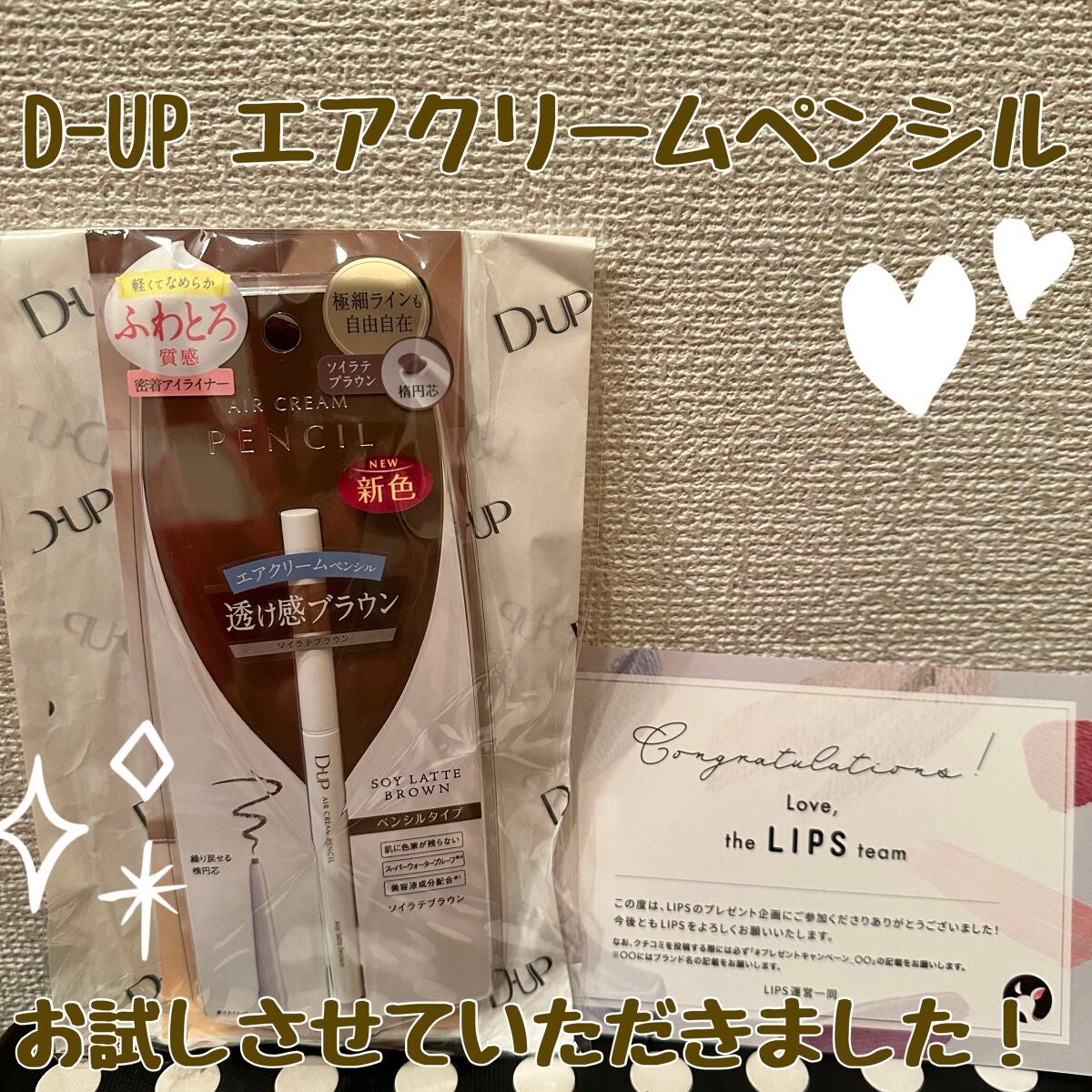 エアクリームペンシル /D-UP/ペンシルアイライナーを使ったクチコミ(1枚目)