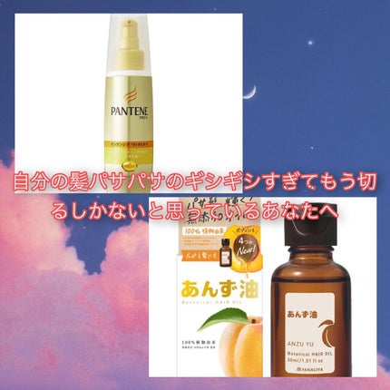 柳屋 あんず油/柳屋あんず油/ヘアオイルを使ったクチコミ(1枚目)