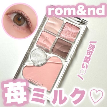 rom&nd ベアレイヤーパレットのクチコミ「淡可愛い♡いちごミルクパレット
---------------------
rom&nd
ベア.....」（1枚目）