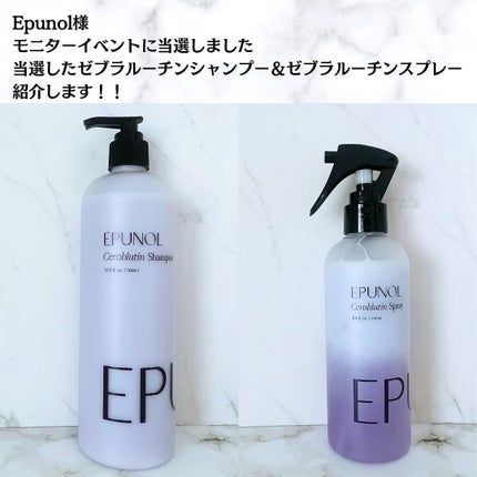 セラブルーチンスプレー/Epunol/プレスタイリング・寝ぐせ直しを使ったクチコミ(2枚目)