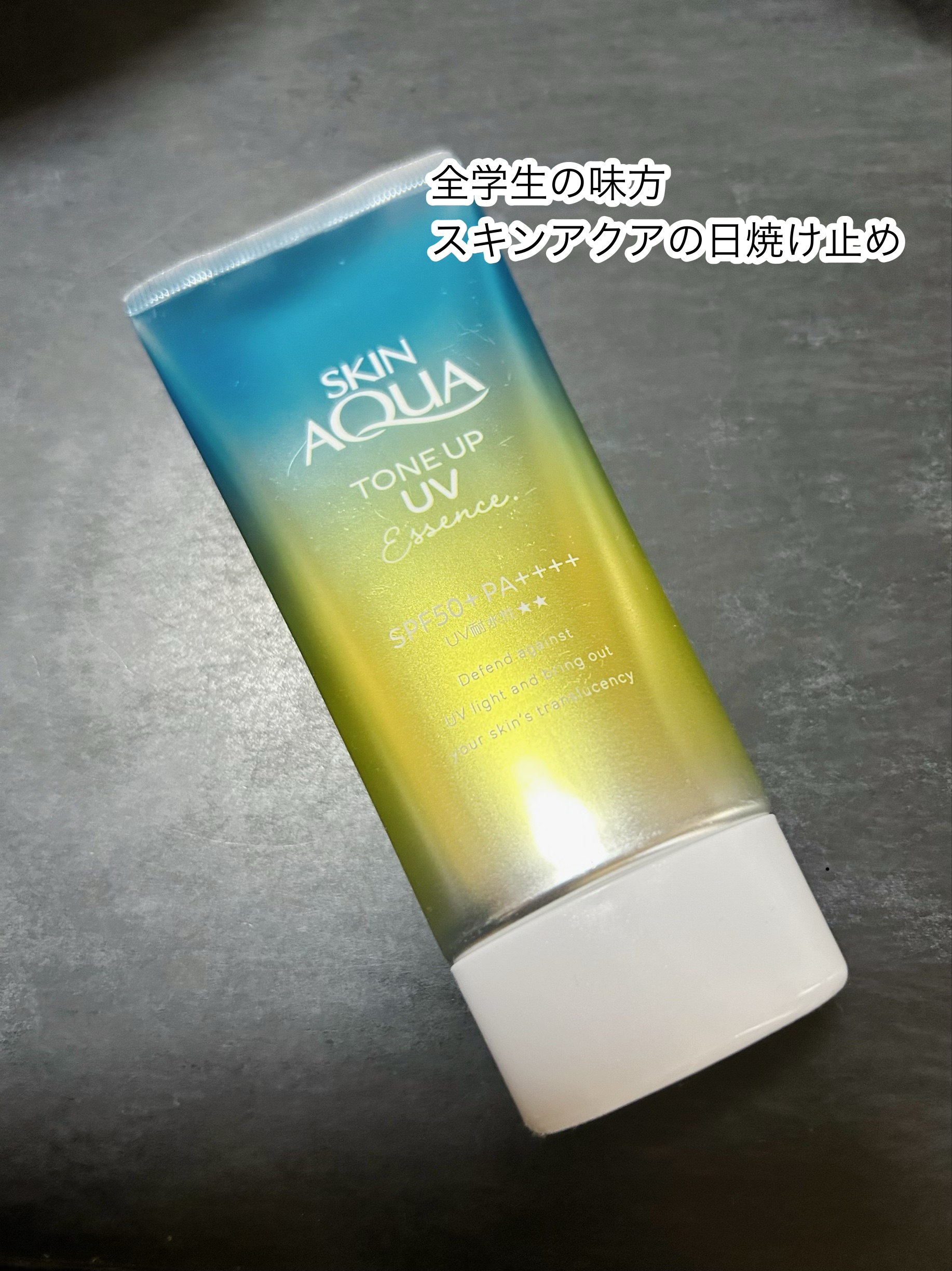 スキンアクア トーンアップUVエッセンス/スキンアクア/日焼け止めクリームを使ったクチコミ（1枚目）