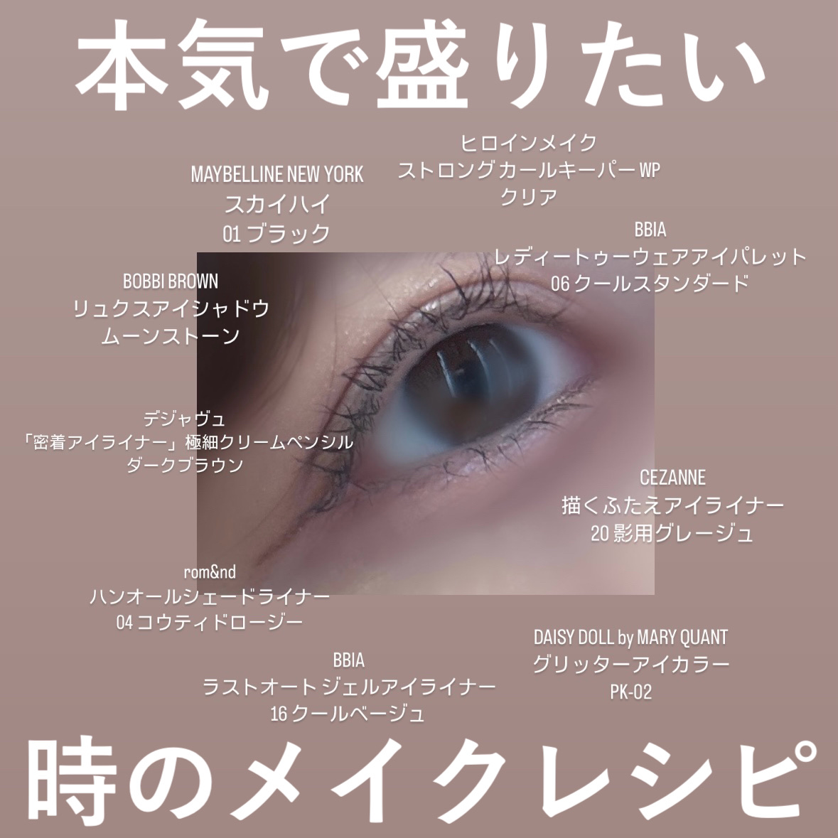 ラストオート ジェルアイライナー/BBIA/ジェルアイライナーを使ったクチコミ（1枚目）