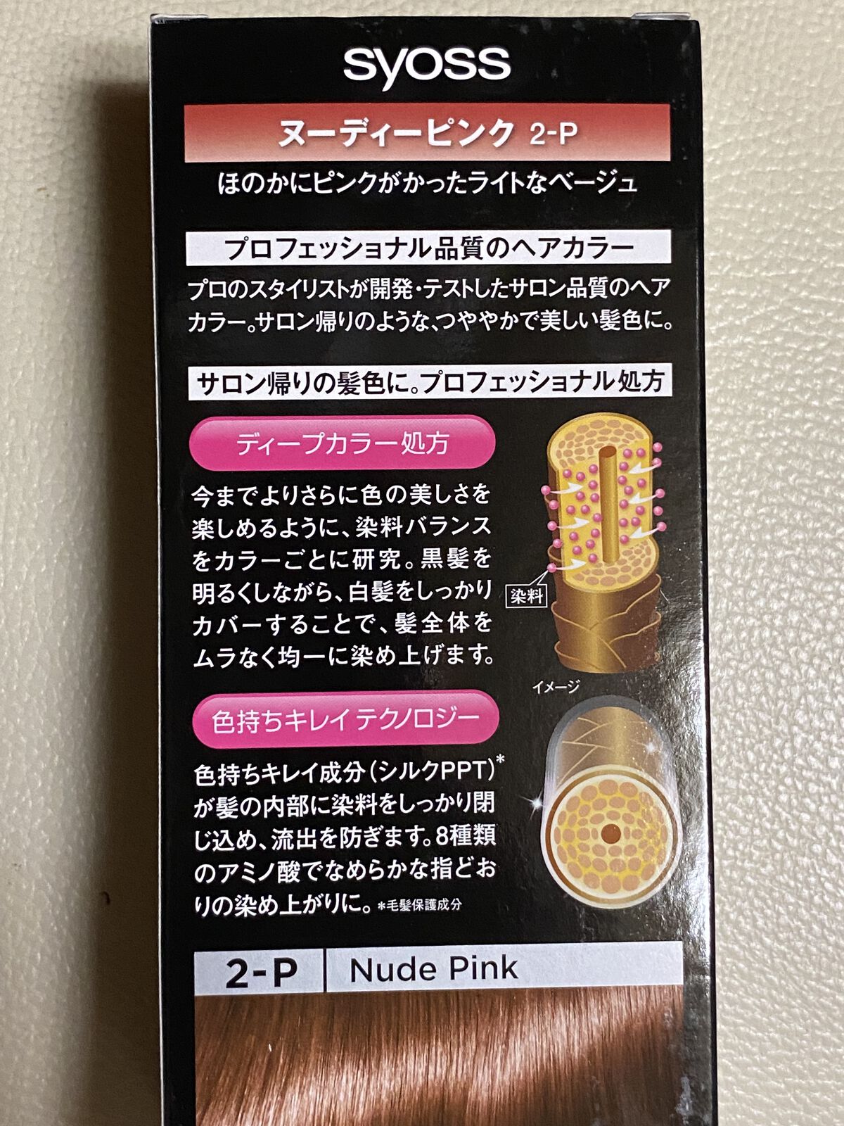 カラージェニック ミルキーヘアカラー (ちらっと白髪用) CP02　ピンクコーラル/サイオス/ヘアカラーを使ったクチコミ（3枚目）