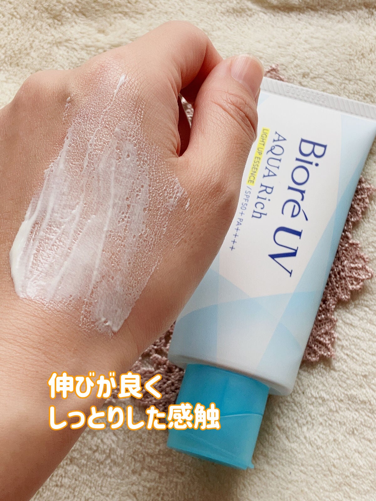 ビオレUV アクアリッチ ライトアップエッセンス/ビオレ/日焼け止めクリームを使ったクチコミ(3枚目)