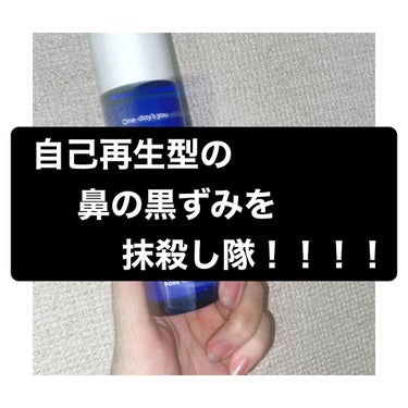 🚨自己再生型 鼻の黒ずみを抹殺し隊🚨



自己再生型 鼻の黒ずみとは…
お風呂上がりはめちゃくちゃ綺麗✨
なのに時間が経つと黒ずみ復活してる黒ずみを 
【自己再生型 鼻の黒ずみ】と勝手に名付けました(