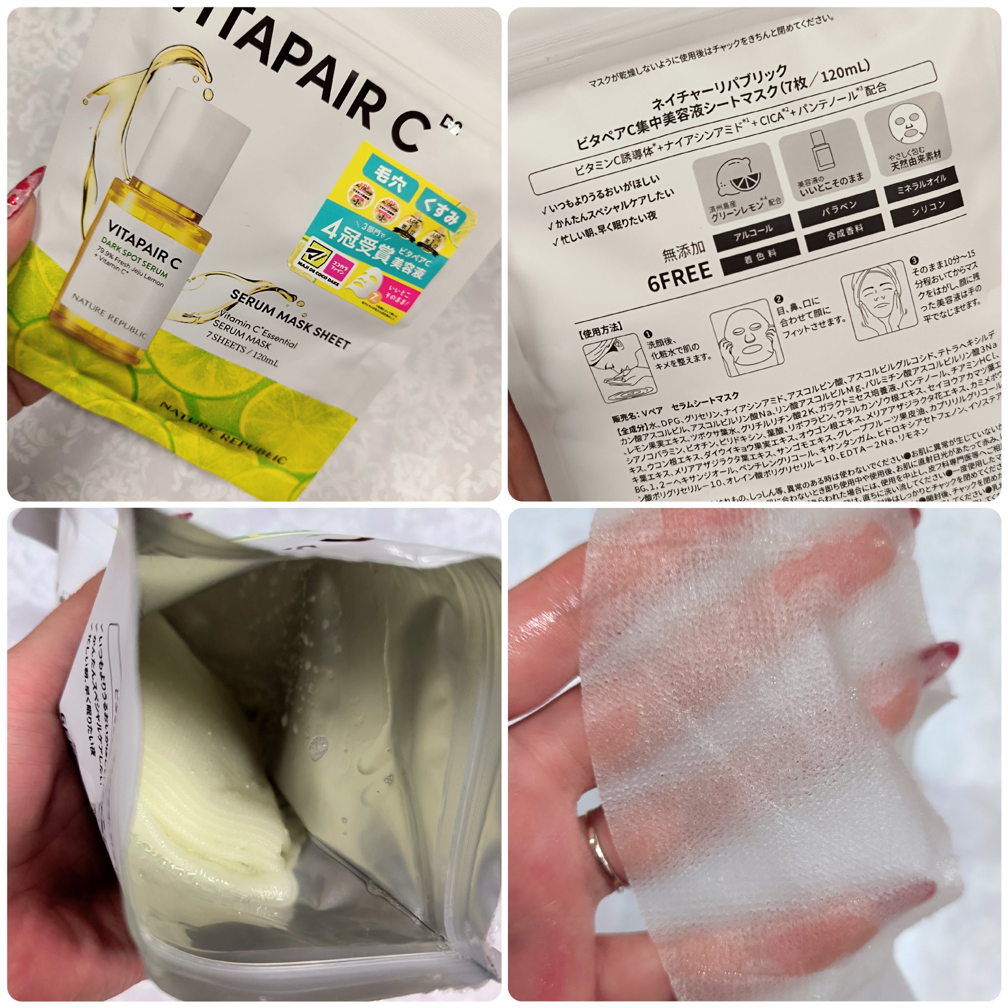 ビタペアC集中美容液シートマスク/ネイチャーリパブリック/シートマスク・パックを使ったクチコミ（2枚目）