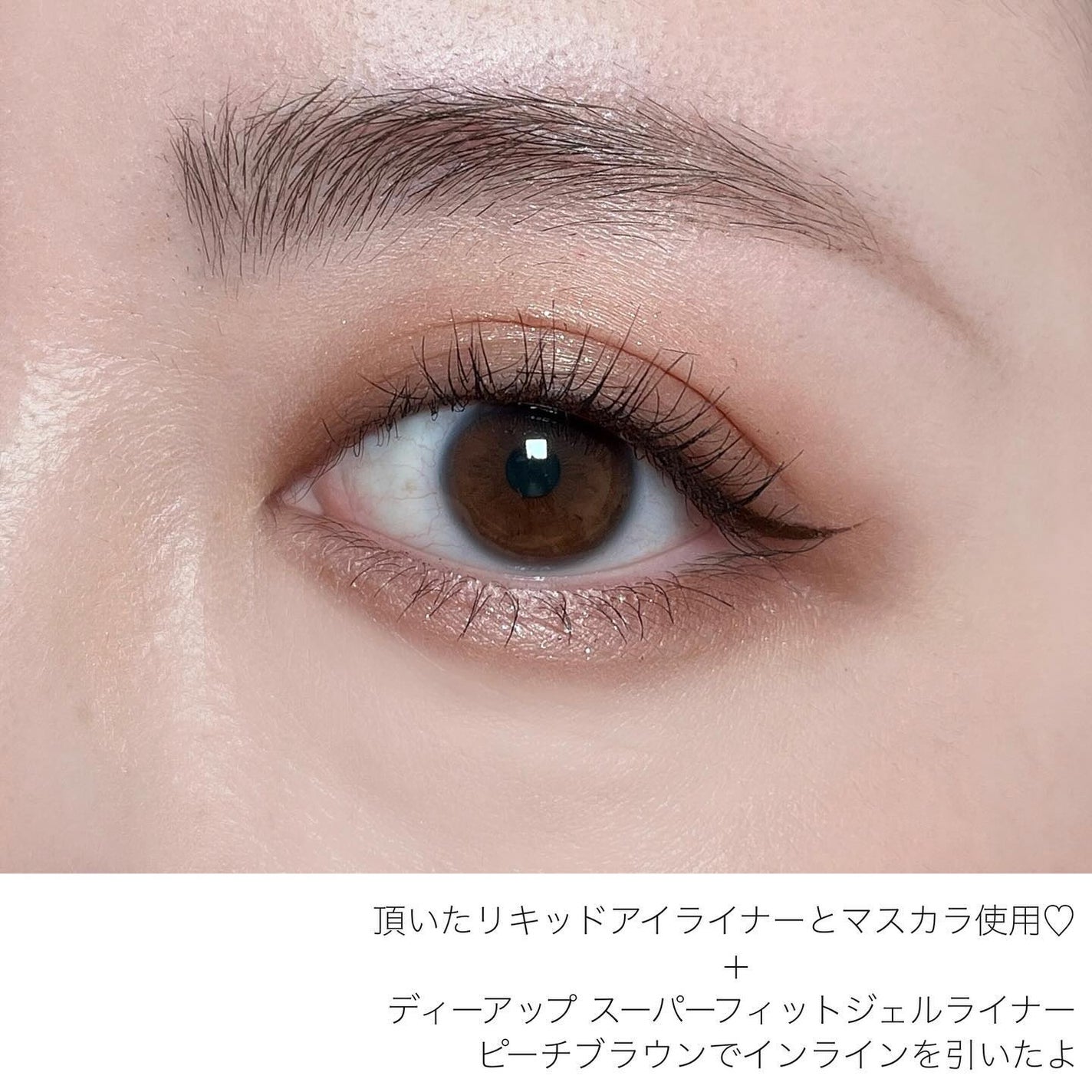スーパーフィットジェルライナー/D-UP/ジェルアイライナーを使ったクチコミ(3枚目)