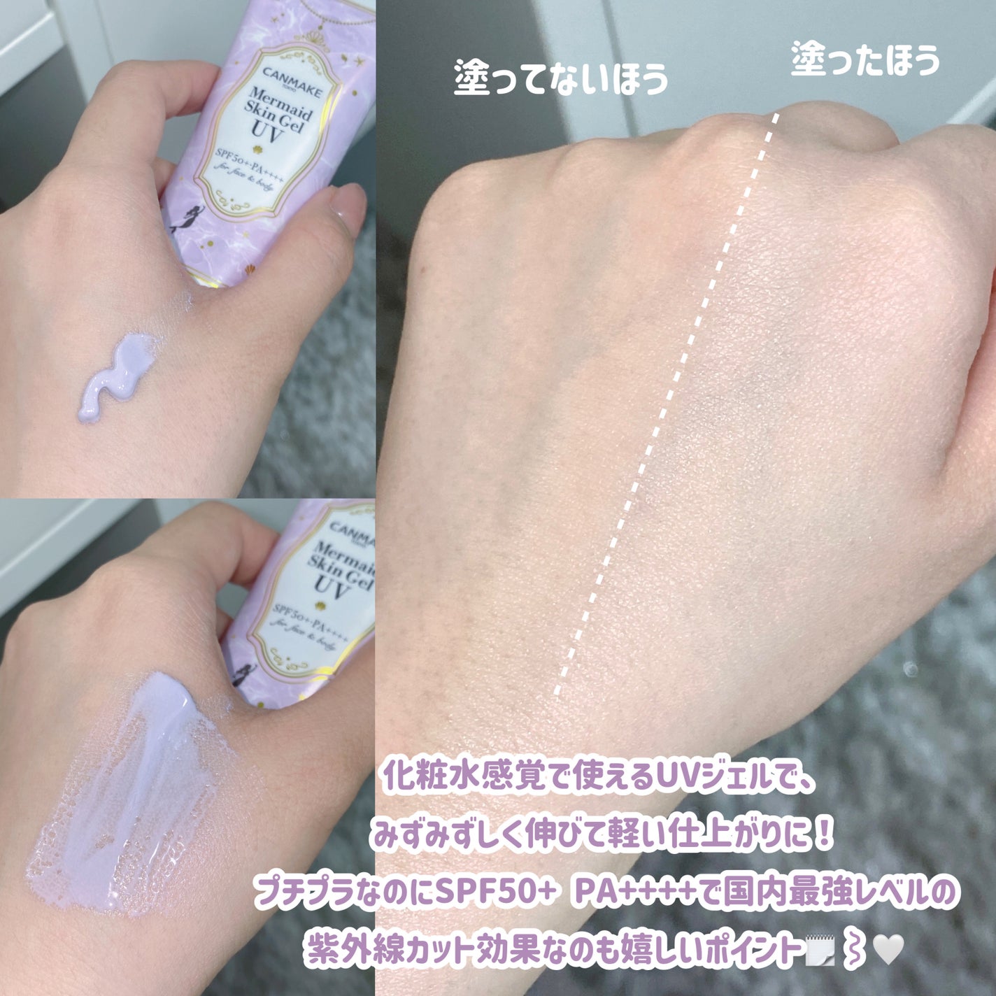 マーメイドスキンジェルUV/キャンメイク/日焼け止めジェルを使ったクチコミ(3枚目)