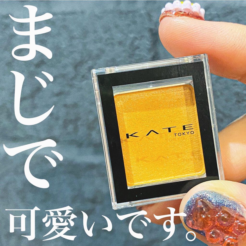 ケイト ザ アイカラー/KATE/単色アイシャドウを使ったクチコミ(1枚目)