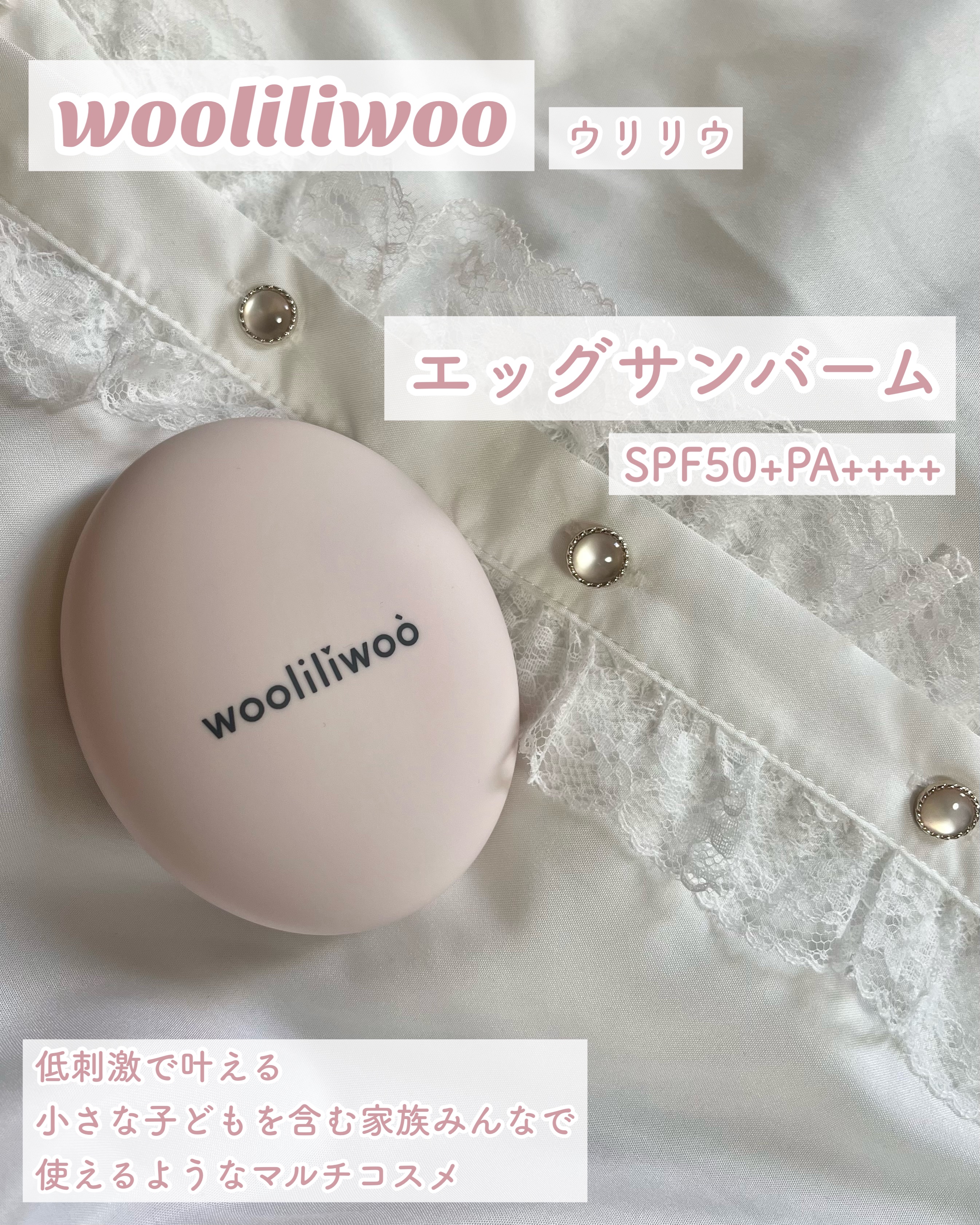 エッグサンバーム/wooliliwoo/化粧下地を使ったクチコミ（2枚目）