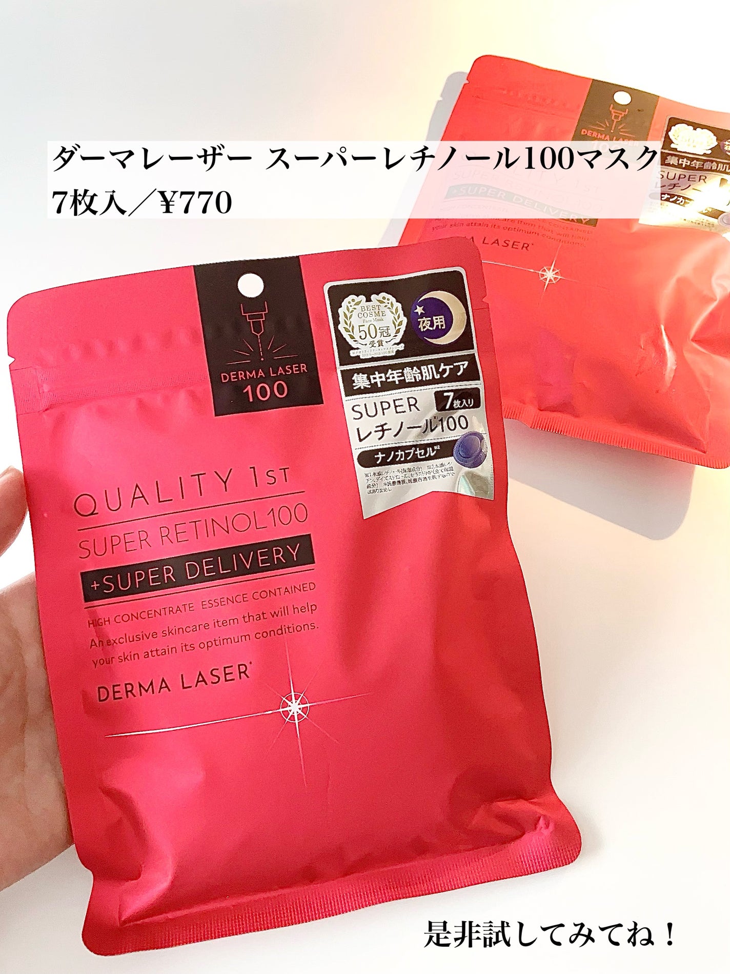 ダーマレーザー スーパーレチノール100マスク/クオリティファースト/シートマスク・パックを使ったクチコミ(5枚目)
