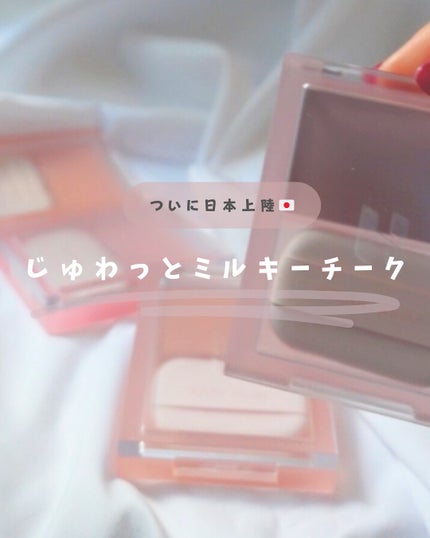 ティンテッドミルククリームブラッシュ /HOLIKA HOLIKA/ジェル・クリームチークを使ったクチコミ(1枚目)