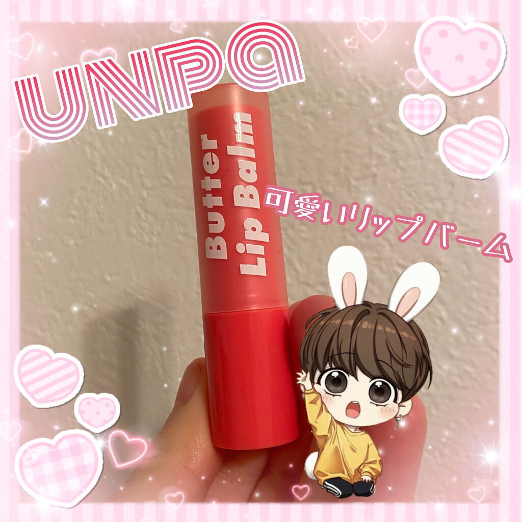 ブビブビ リップバーム/unpa/リップバームを使ったクチコミ(1枚目)