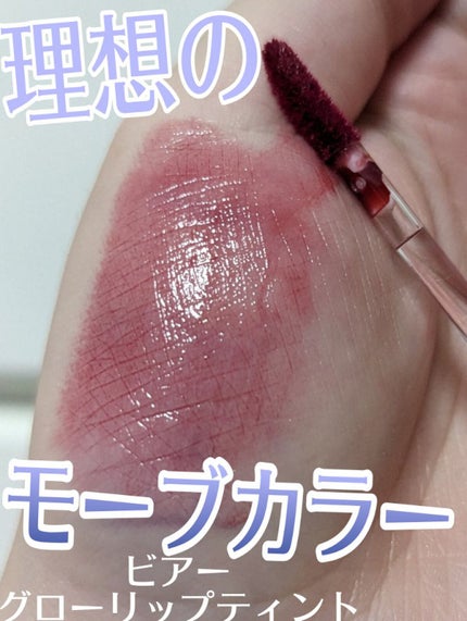 グローリップティント/BBIA/リップティントを使ったクチコミ(1枚目)