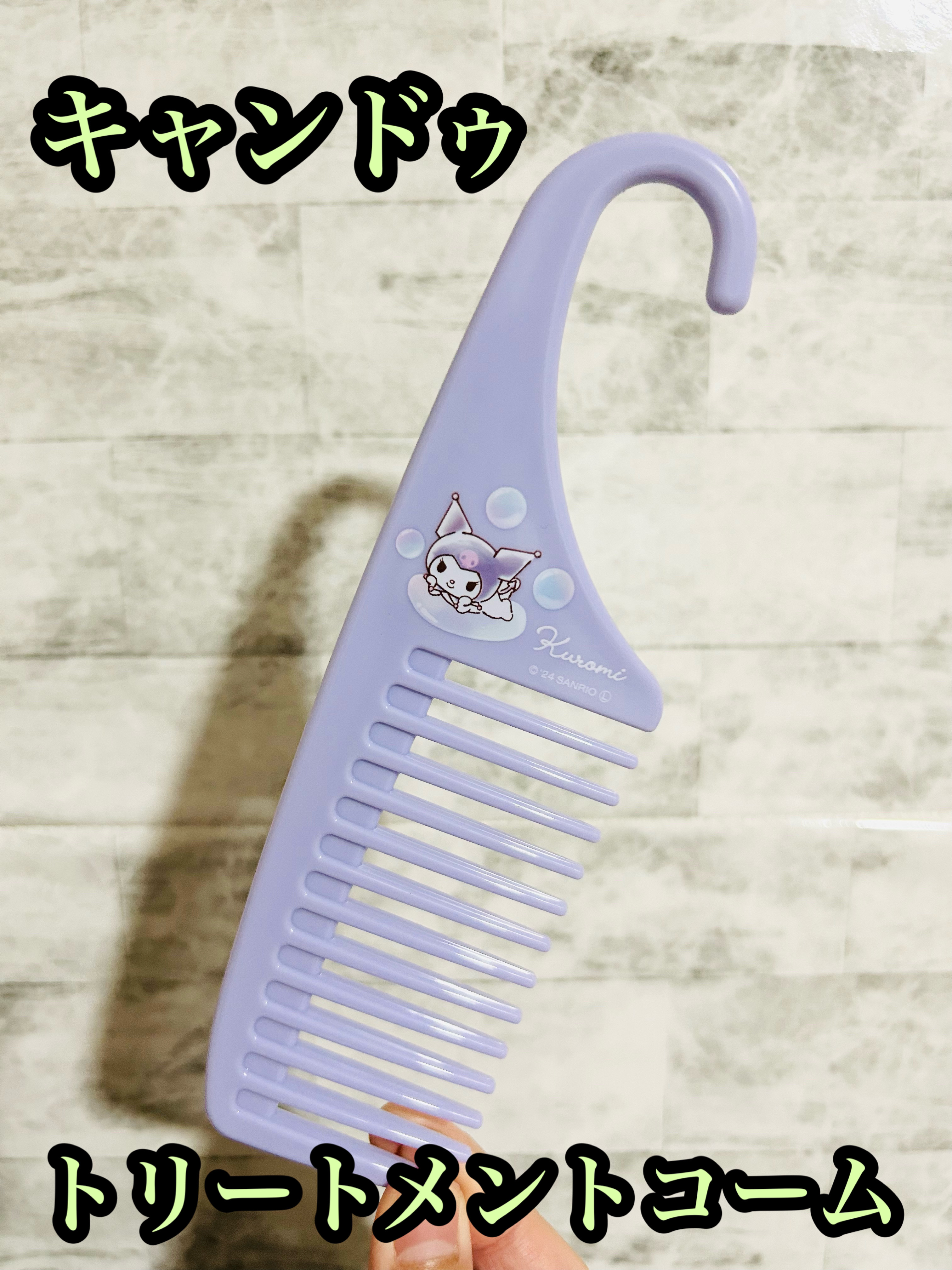 【即日発送】新品未開封　サンリオ　シナモロール　トリートメントコーム③粗目タイプ 即日発送】新品未開封 サンリオ シナモロール トリートメントコーム③