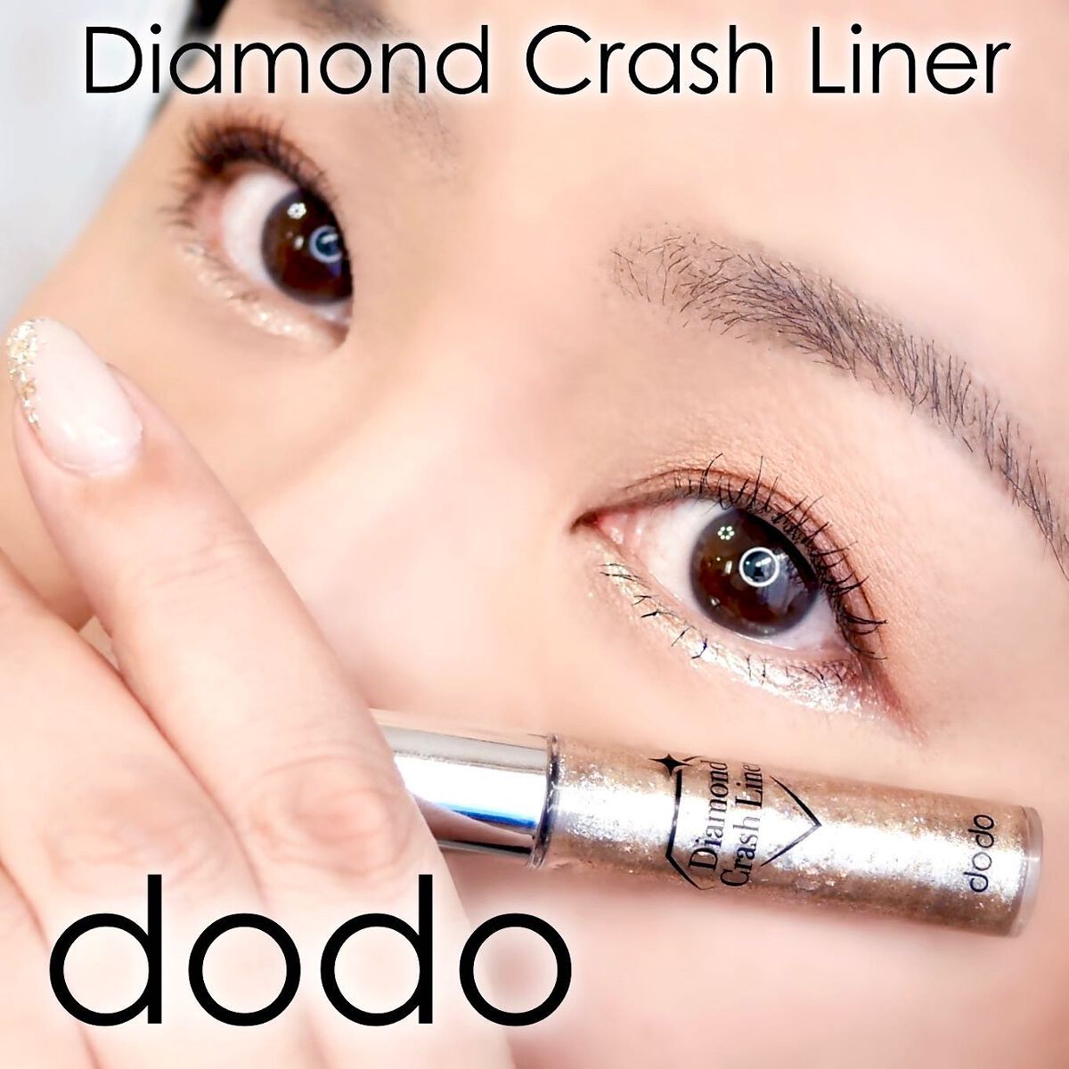 ダイヤモンドクラッシュライナーN/ドド/リキッドアイライナーを使ったクチコミ（1枚目）