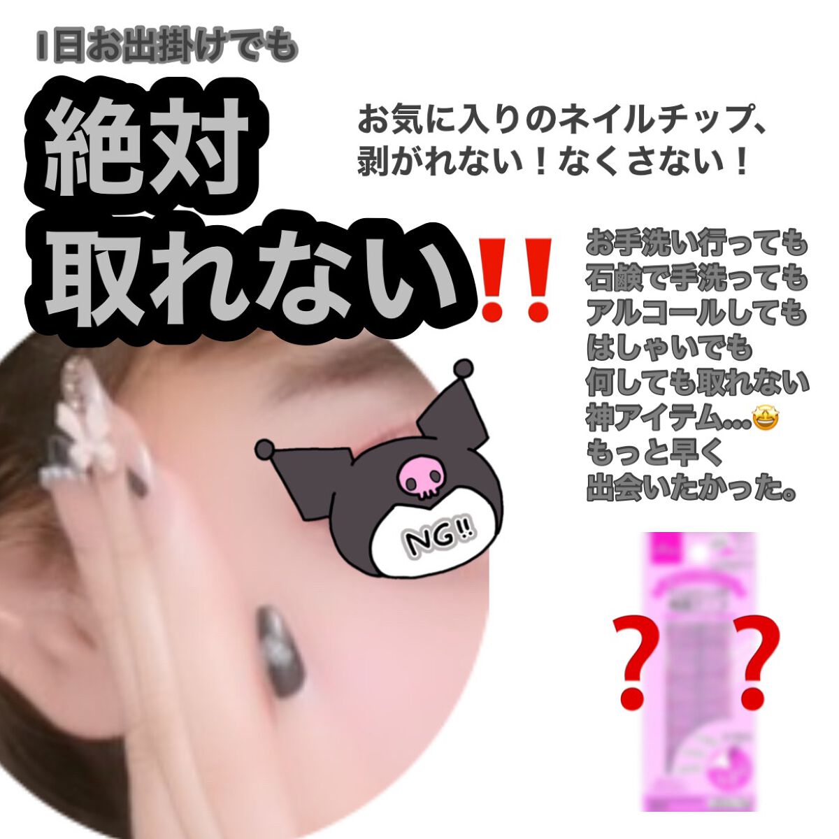 ネイルチップ用両面テープ/DAISO/ネイル用品を使ったクチコミ(1枚目)