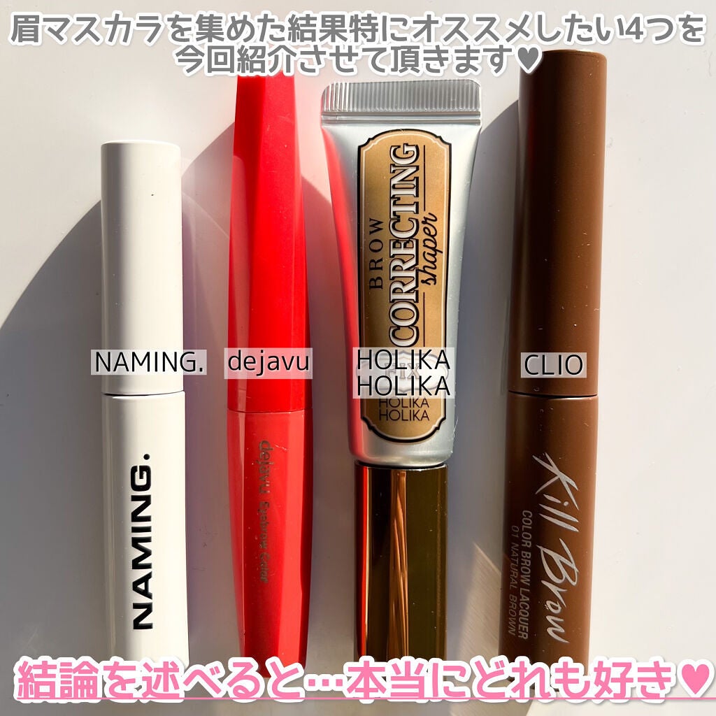 キル ブロウ カラー ブロウ ラッカー/CLIO/眉マスカラを使ったクチコミ(2枚目)