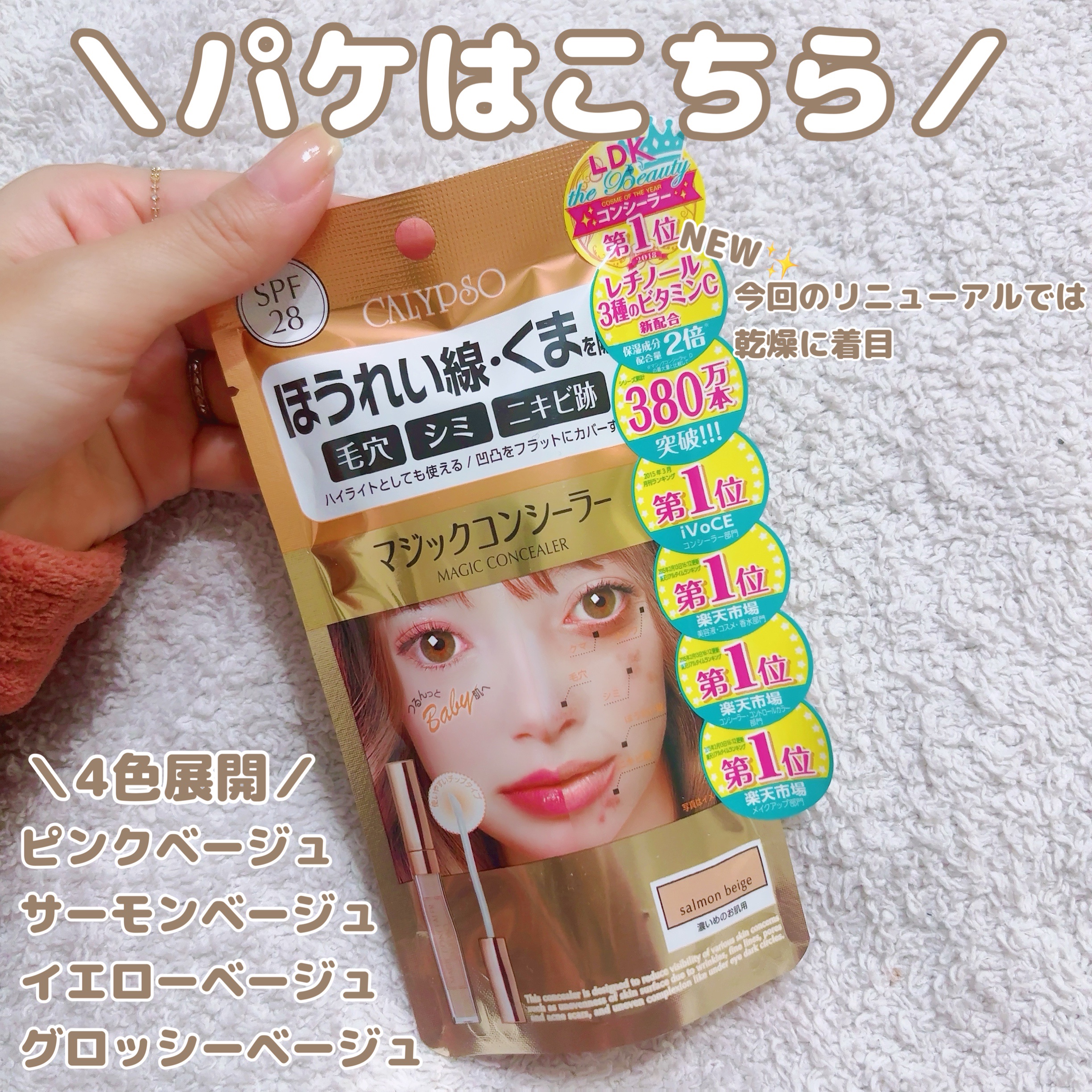 カリプソ マジックコンシーラー/カリプソ/コンシーラーを使ったクチコミ（3枚目）