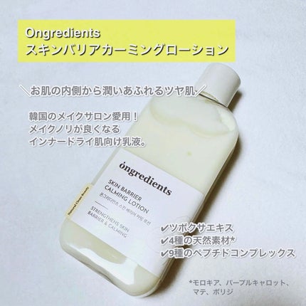 Skin Barrier Calming Lotion/Ongredients/乳液を使ったクチコミ(2枚目)