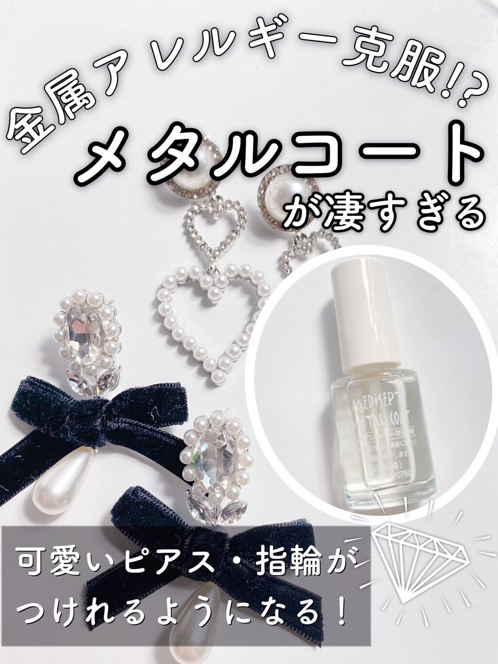 メタルコート 金属アレルギー防止液/JPS(ジェーピーエス)/その他を使ったクチコミ（1枚目）