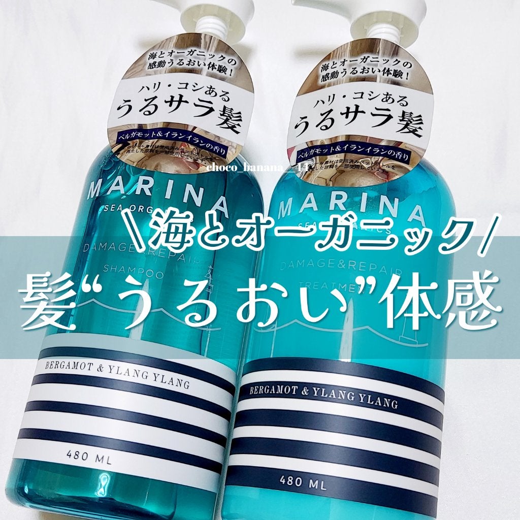 ダメージリペアシャンプー&トリートメント/マリーナシーオーガニック/市販シャンプーを使ったクチコミ(1枚目)